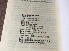 政治赌博中的台湾