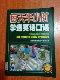 3册合售：每天半小时学透英语口语(无光盘)、环球天下英语·读霸178篇小学阅读(有光盘)、儿童生活主题英汉词典