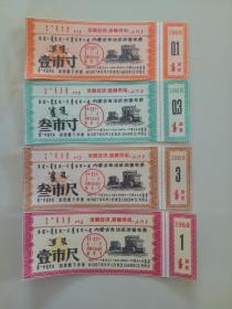 **内蒙古自治区奖售布票1967年4张