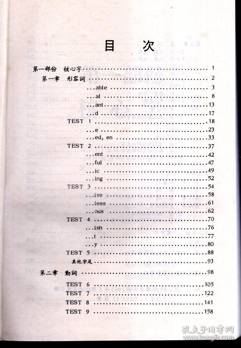 全美托福字汇.革新版（再版）