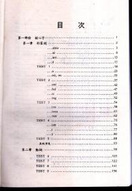 全美托福字汇.革新版（再版）