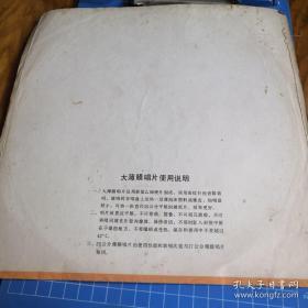 大薄膜唱片《越剧《红楼梦》 哭灵 出走》