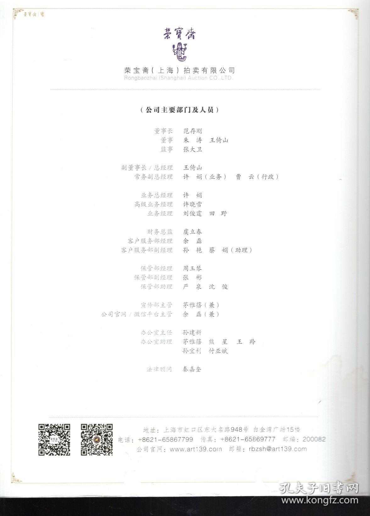 荣宝斋.上海拍卖.2017春季艺术品拍卖会中国书画专场