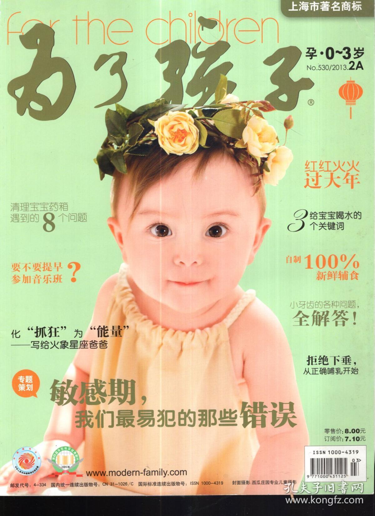 点击查看原图 为了孩子2013年2A.总第530期