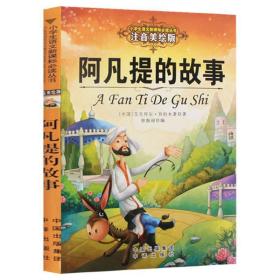 阿凡提的故事 艾克拜尔·吾拉木