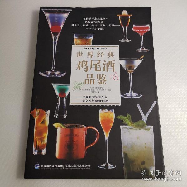 世界经典鸡尾酒品鉴