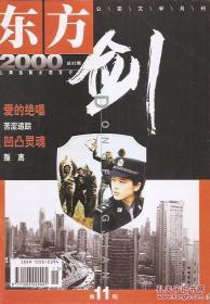 东方剑2000年11.总95