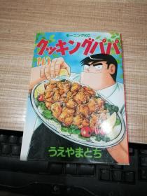 日文原版漫画  有关料理的  第149卷    详见图