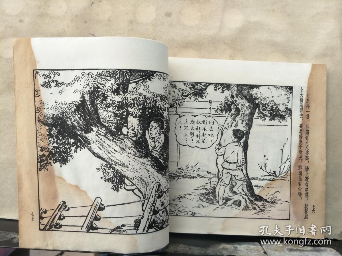 连环图画：童工（大32开本线装本）