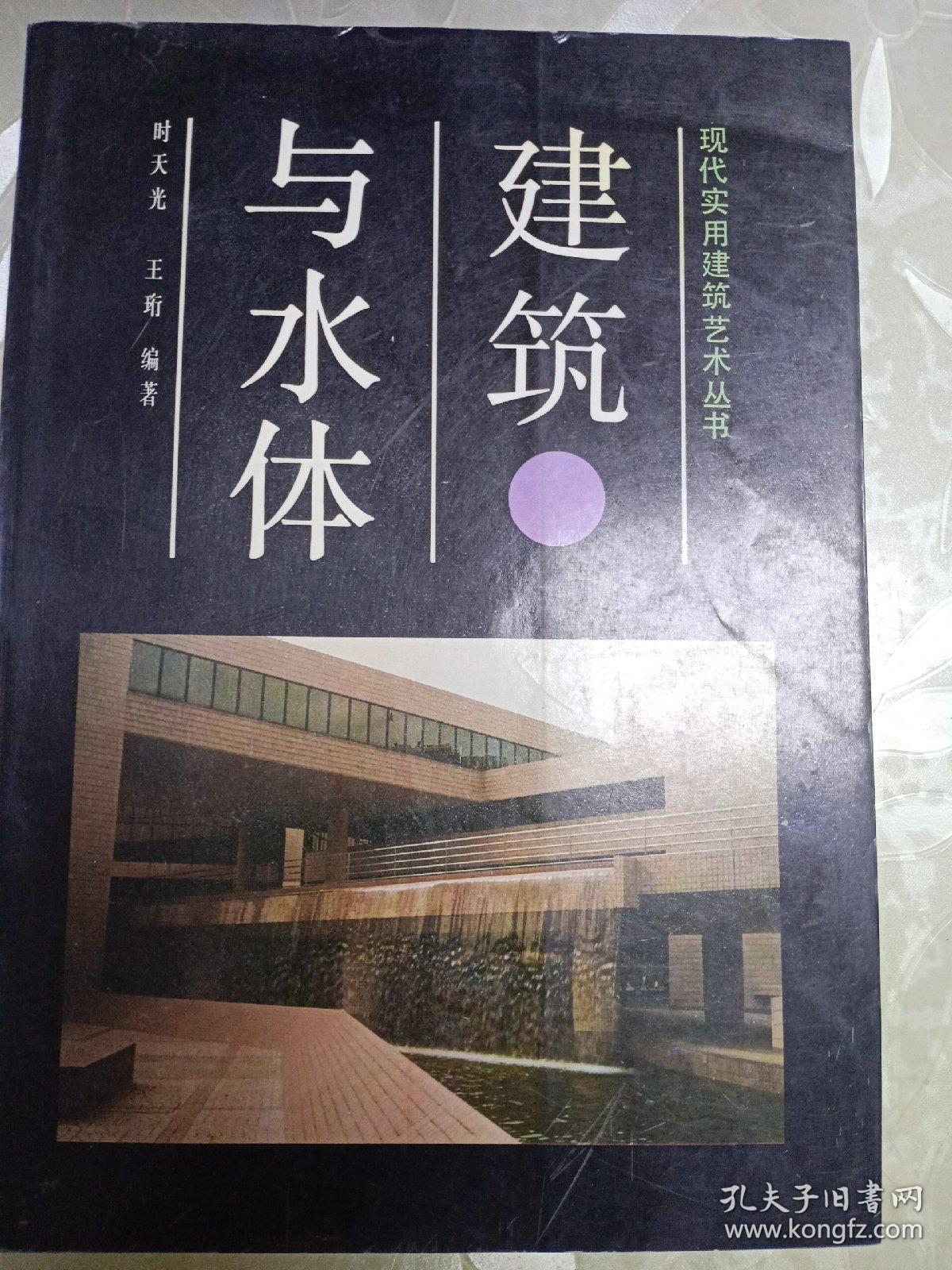 建筑与水体