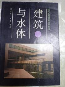 建筑与水体