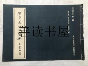 《陈老莲山水画册》精印历代书画珍品第一集第十六种