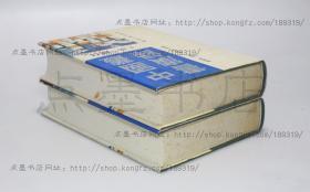 私藏好品《中国丛书广录》 16开精装全二册 阳海清 编撰 1999年一版一印