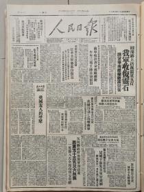 1947年2月3日《人民日报》（总第258期）内容丰富，各取所需，先到先得