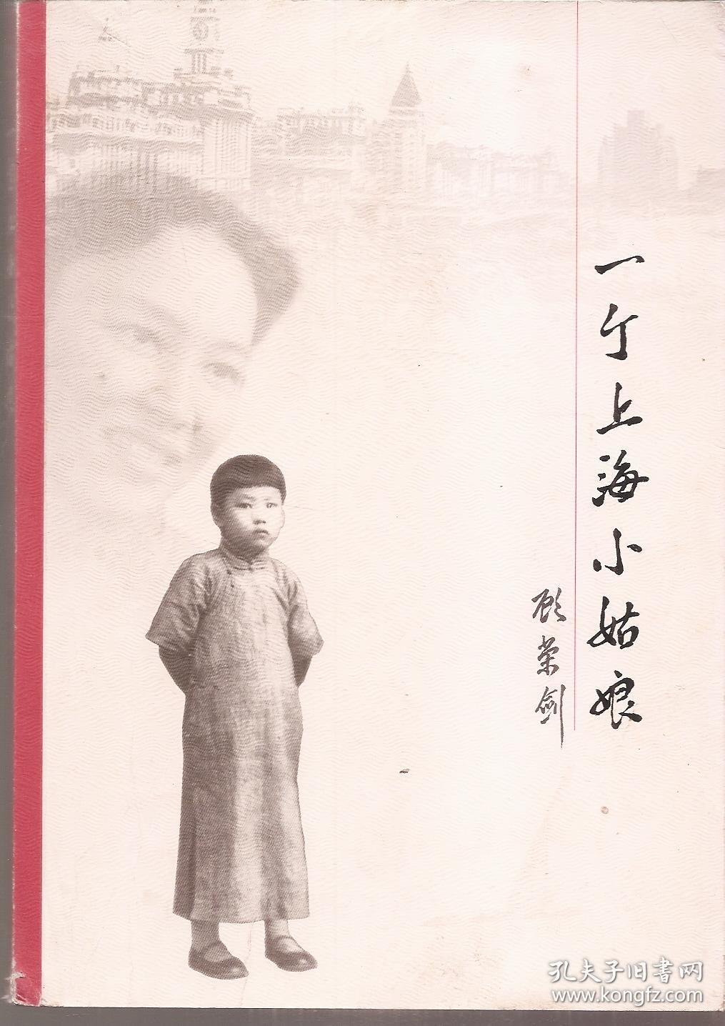 一个上海小姑娘