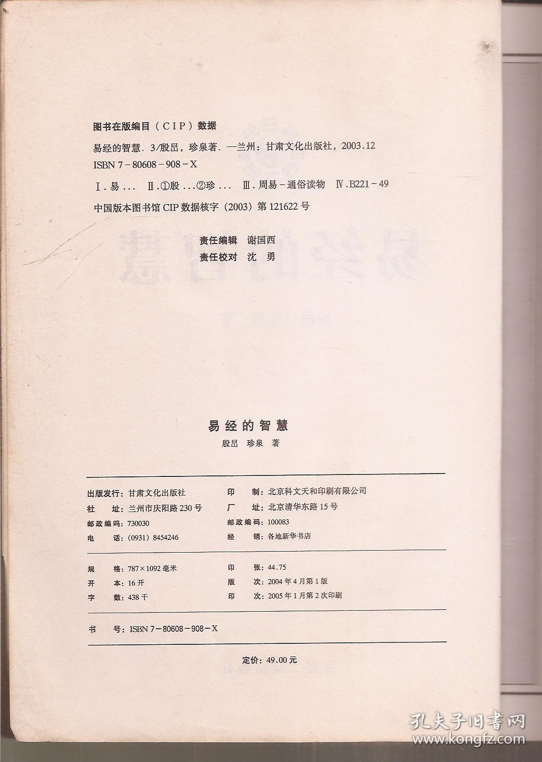 点击查看原图 易经的智慧.群经之首