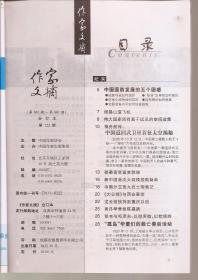 作家文摘2006年10月(第881--887期)合订本.第122期