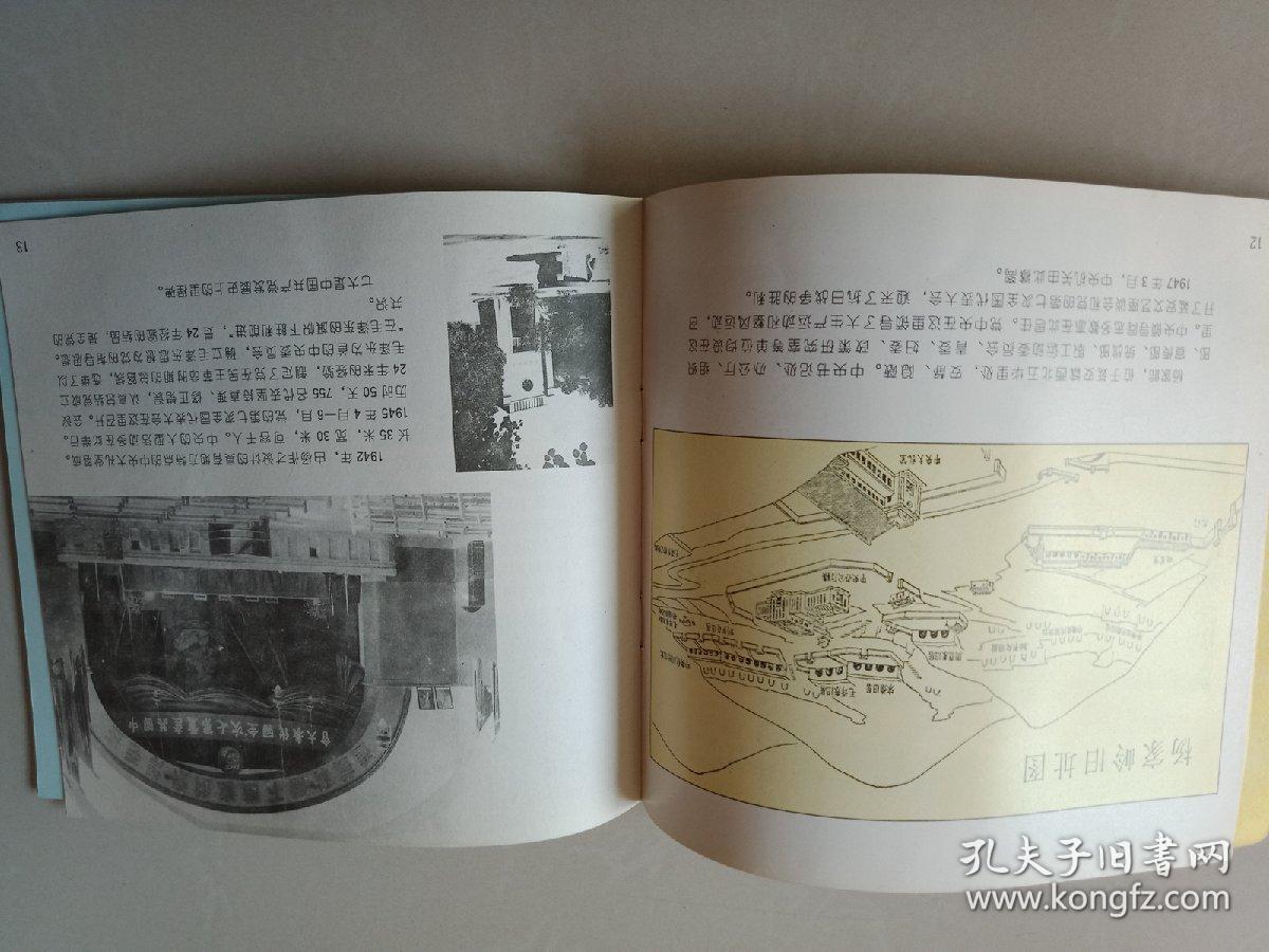 延安
革命旧址观览
