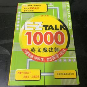 EZ TALK 1000--英文魔法师