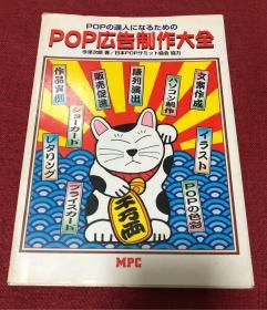 日版 《POP广告制作大全》