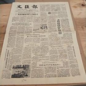 文汇报1981年9月12日
