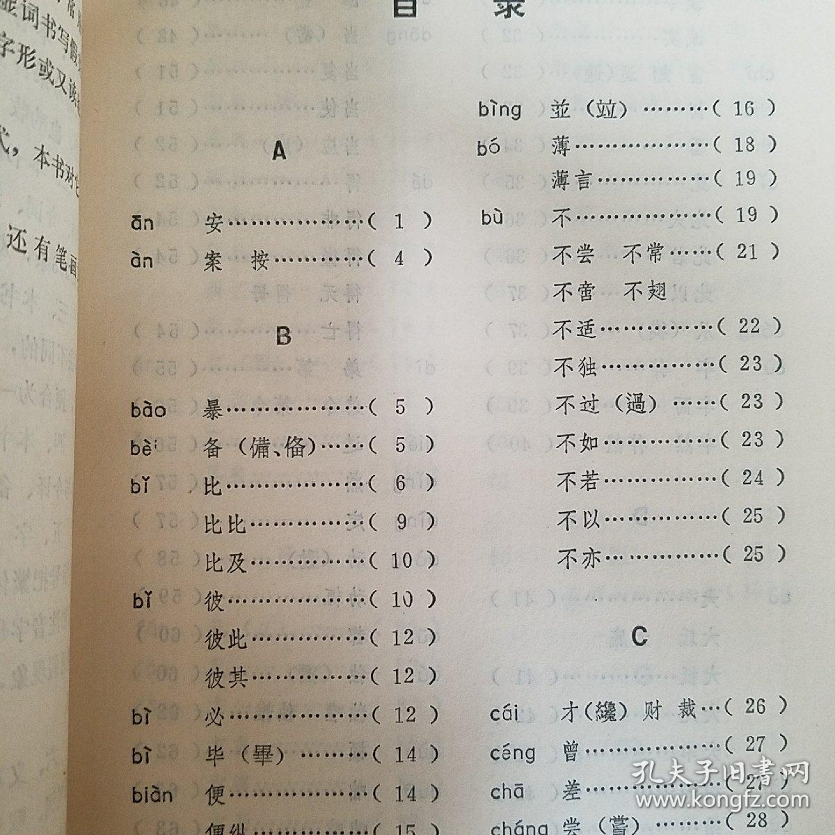 古汉语虚词手册