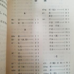 古汉语虚词手册