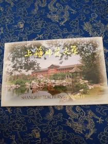 上海师范大学明信片