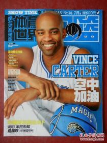 体育世界扣篮 2009年NO.14 总第612期 选秀专辑 NBA灌篮