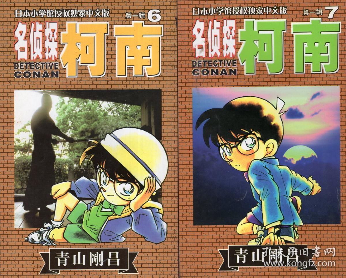 名侦探柯楠、一辑2.3.6.7.9.10.二辑16-20.三辑21.24-26.28-30.四辑31-40.五辑41-47.49.50.52.六辑54.55.七辑60-70.八辑71.72、59册合售
