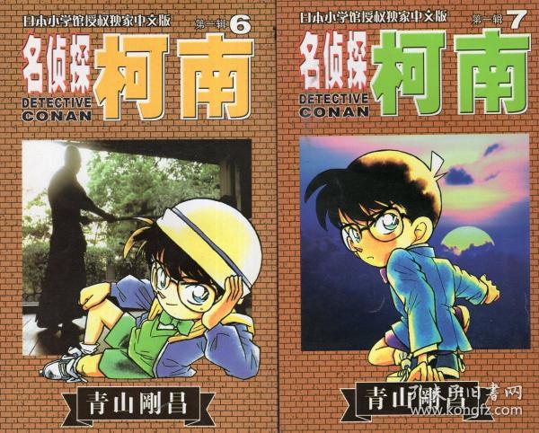 名侦探柯楠、一辑2.3.6.7.9.10.二辑16-20.三辑21.24-26.28-30.四辑31-40.五辑41-47.49.50.52.六辑54.55.七辑60-70.八辑71.72、59册合售