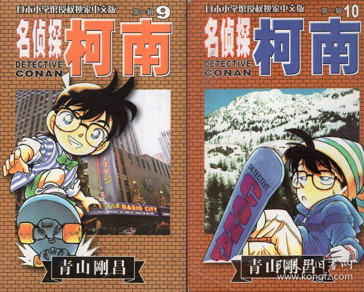 名侦探柯楠、一辑2.3.6.7.9.10.二辑16-20.三辑21.24-26.28-30.四辑31-40.五辑41-47.49.50.52.六辑54.55.七辑60-70.八辑71.72、59册合售