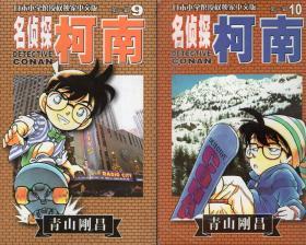 名侦探柯楠、一辑2.3.6.7.9.10.二辑16-20.三辑21.24-26.28-30.四辑31-40.五辑41-47.49.50.52.六辑54.55.七辑60-70.八辑71.72、59册合售