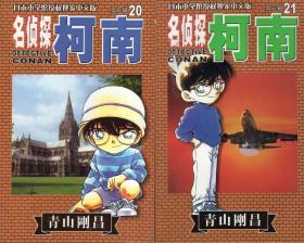 名侦探柯楠、一辑2.3.6.7.9.10.二辑16-20.三辑21.24-26.28-30.四辑31-40.五辑41-47.49.50.52.六辑54.55.七辑60-70.八辑71.72、59册合售