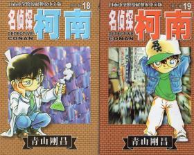名侦探柯楠、一辑2.3.6.7.9.10.二辑16-20.三辑21.24-26.28-30.四辑31-40.五辑41-47.49.50.52.六辑54.55.七辑60-70.八辑71.72、59册合售