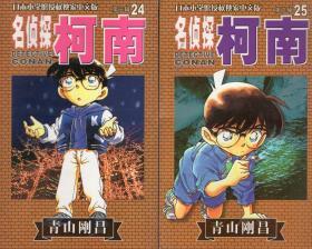 名侦探柯楠、一辑2.3.6.7.9.10.二辑16-20.三辑21.24-26.28-30.四辑31-40.五辑41-47.49.50.52.六辑54.55.七辑60-70.八辑71.72、59册合售