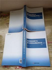 违反财经法规行为审计定性和处理处罚向导 修订版【上，下两本合售】 【书脊受损】