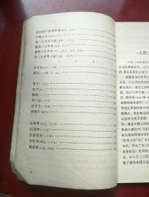 毛主席的五篇哲学著作中的历史事件和人物简介《学点历史》丛书第一辑