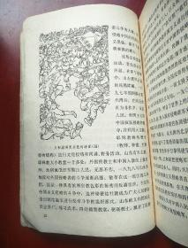 毛主席的五篇哲学著作中的历史事件和人物简介《学点历史》丛书第一辑