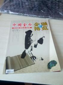 中国金币（2013.05增刊）总第31期