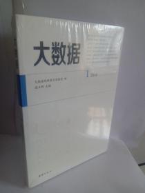 大数据 1 2016【全新塑封】