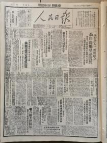 1946年12月20日《人民日报》（总第216期）内容丰富，各取所需，先到先得。