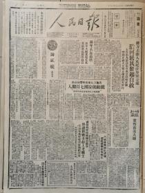 1946年12月30日《人民日报》（总第226期）内容丰富，各取所需，先到先得。