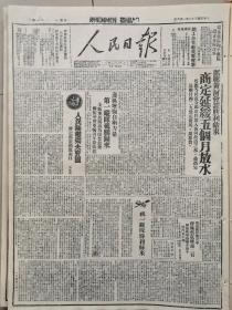 1947年1月6日《人民日报》（总第230期）内容丰富，各取所需，先到先得