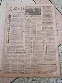 光明日报1987年1月7日（4开四版）全国青年文学创作会议闭幕；河北农大学生参加太行山开发