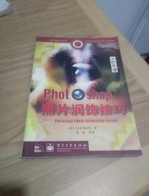 Photshop照片润饰技巧