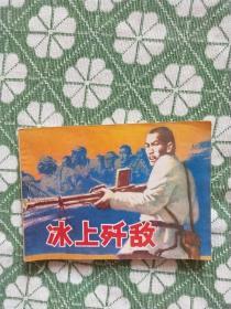 冰上奸敵
后封內(nèi)有字跡
