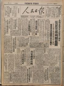1947年1月18日《人民日报》（总第243期）内容丰富，各取所需，先到先得