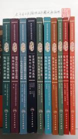 辽宁彭氏眼针流派临床经验全图解（配增值）