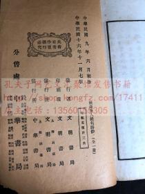 《2353 姚选唐人绝句诗钞》(清)姚鼐 选 冯文蔚书 1927年文明书局印本 白纸原装一册全